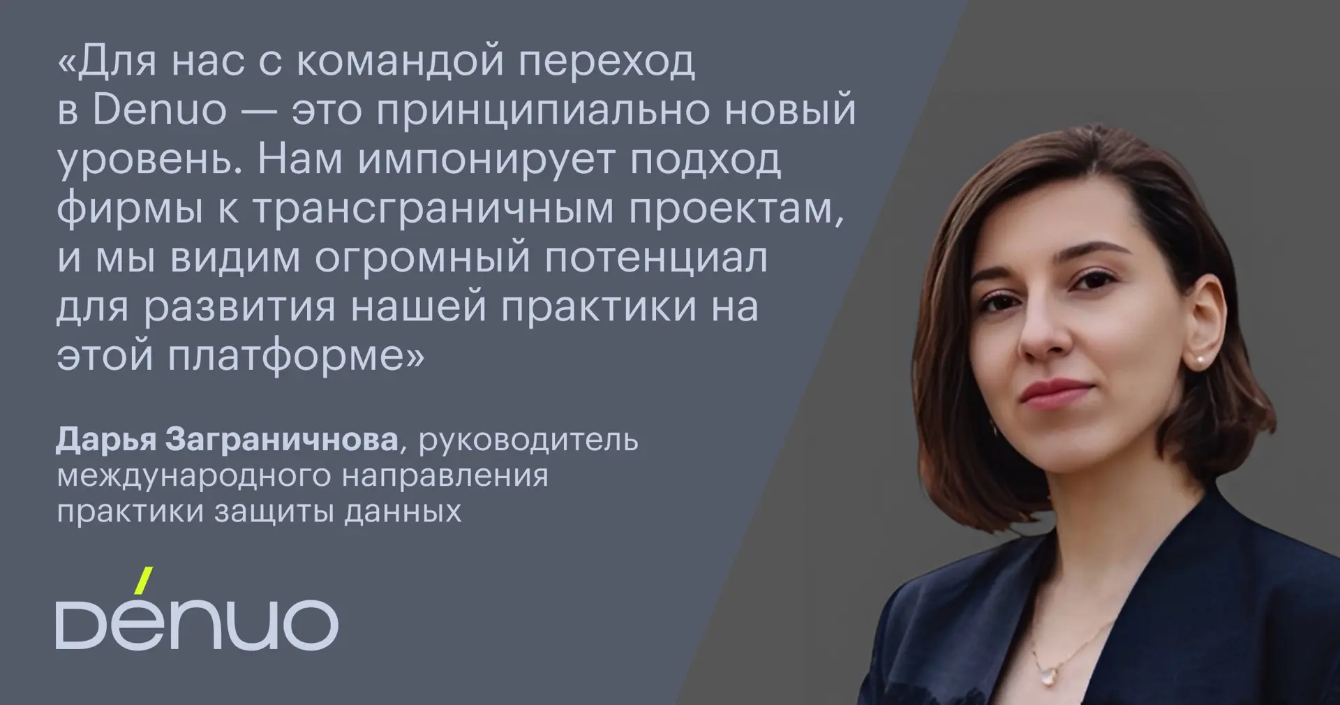 Рады сообщить о назначении Дарьи Заграничновой на должность руководителя международного...