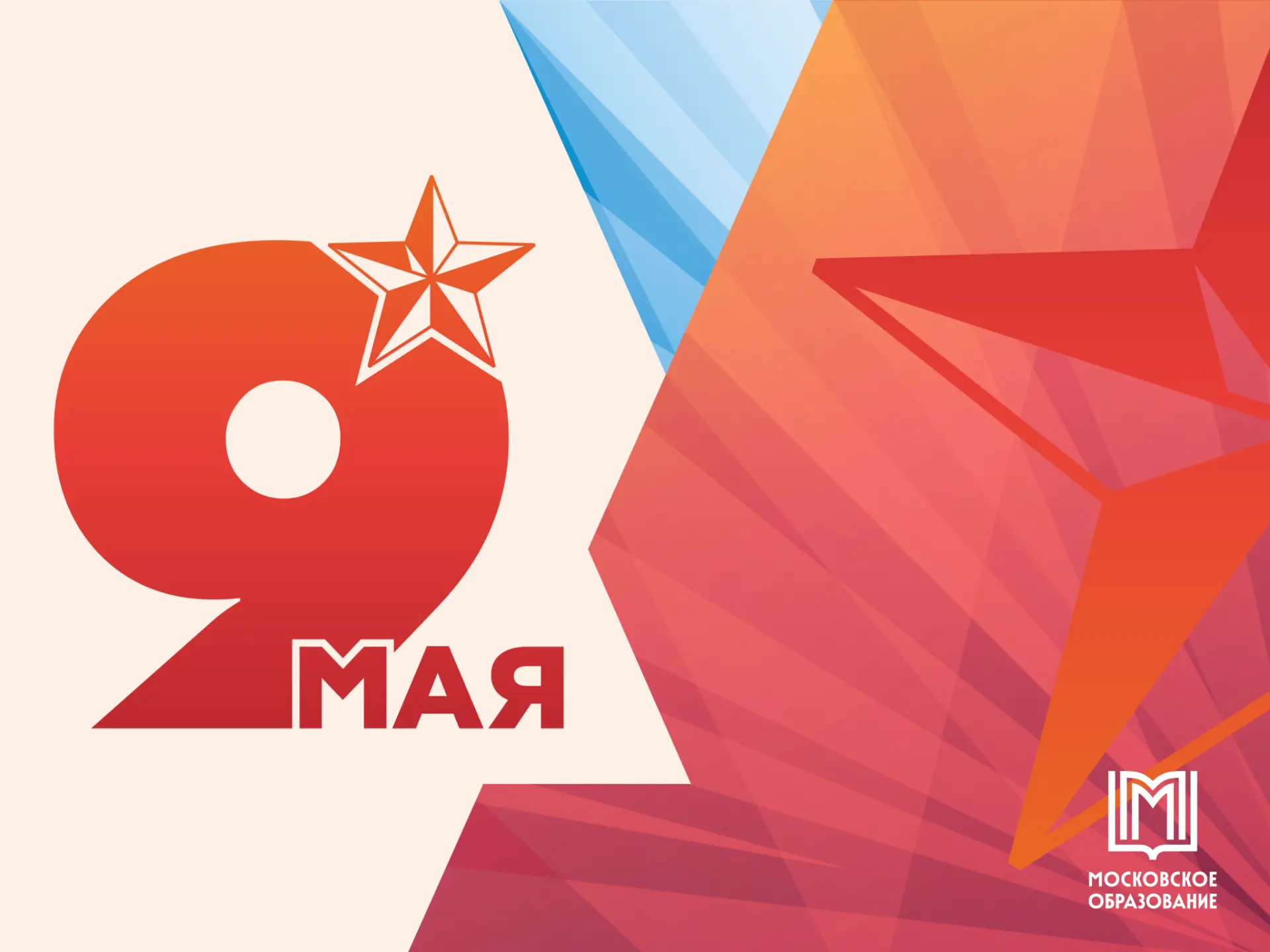 🎖️С Днем Победы! 🇷🇺  Дорогие ветераны, коллеги, родители и юные жители нашего города!  От всего серд
