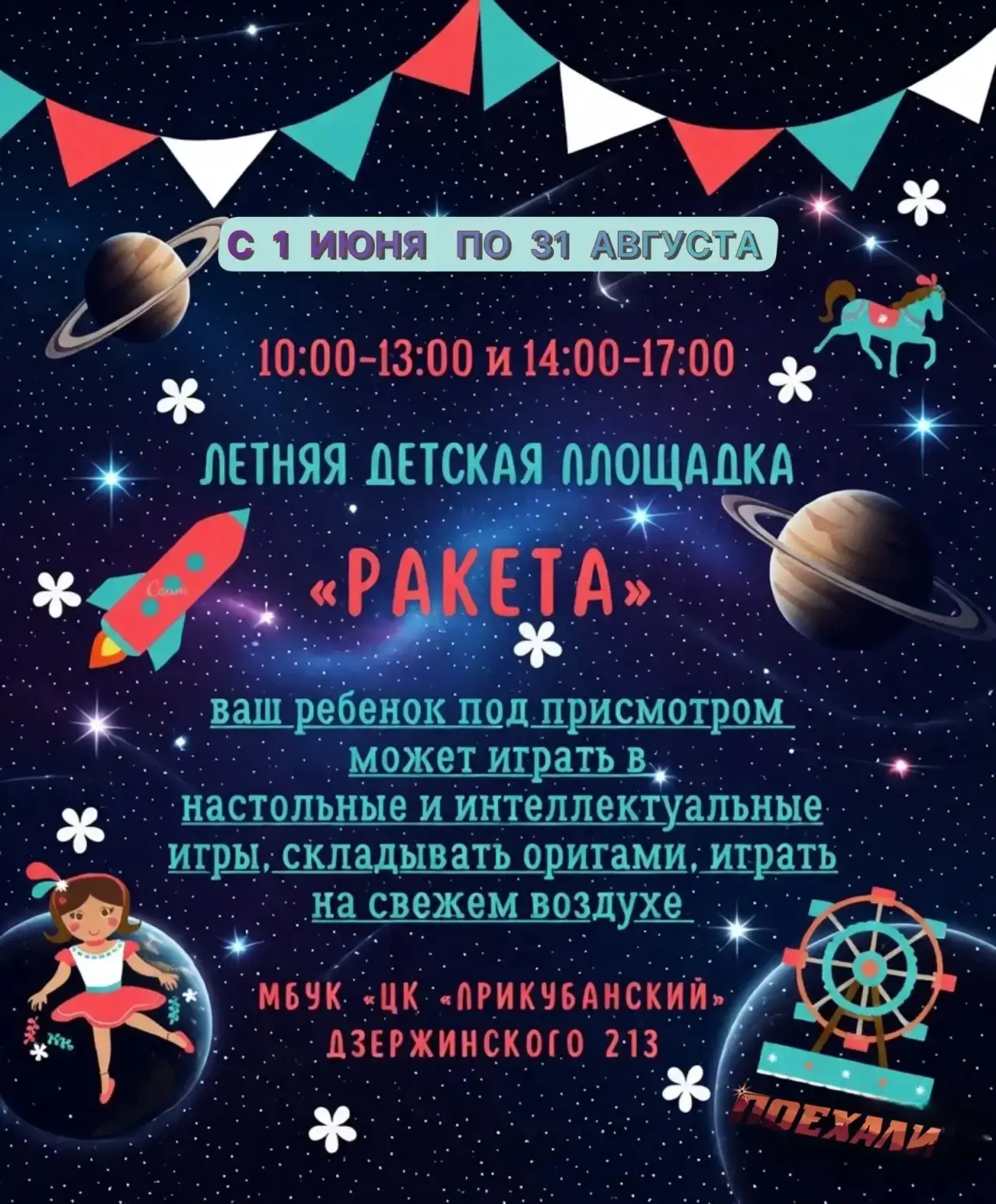 🚀 С 1 июня по 31 августа Центр культуры «Прикубанский» запускает летнюю детскую площад...