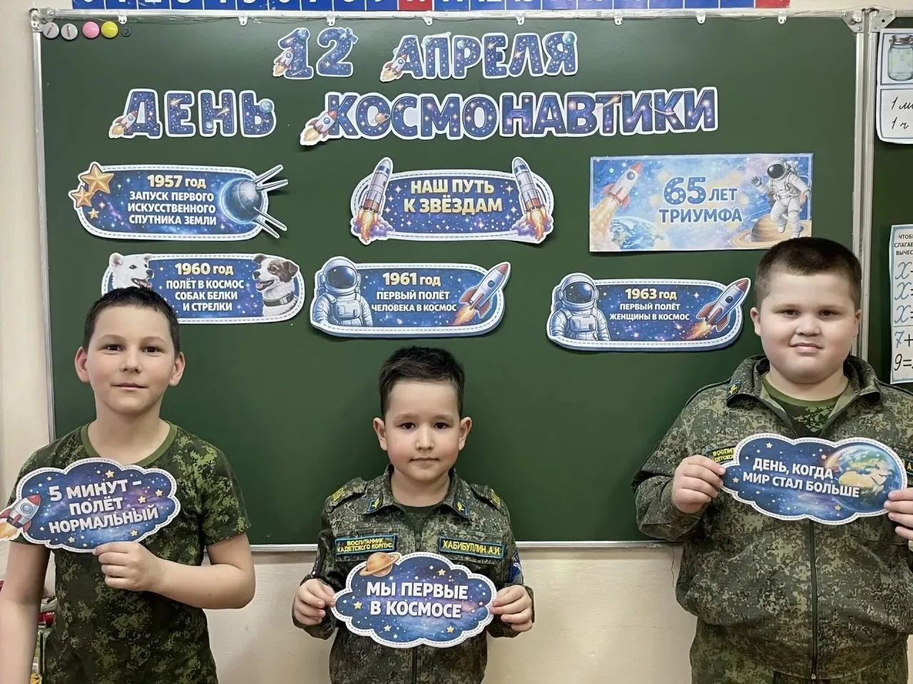 🚀Неделя космонавтики в школе: к 65-летию первого полёта человека в космос