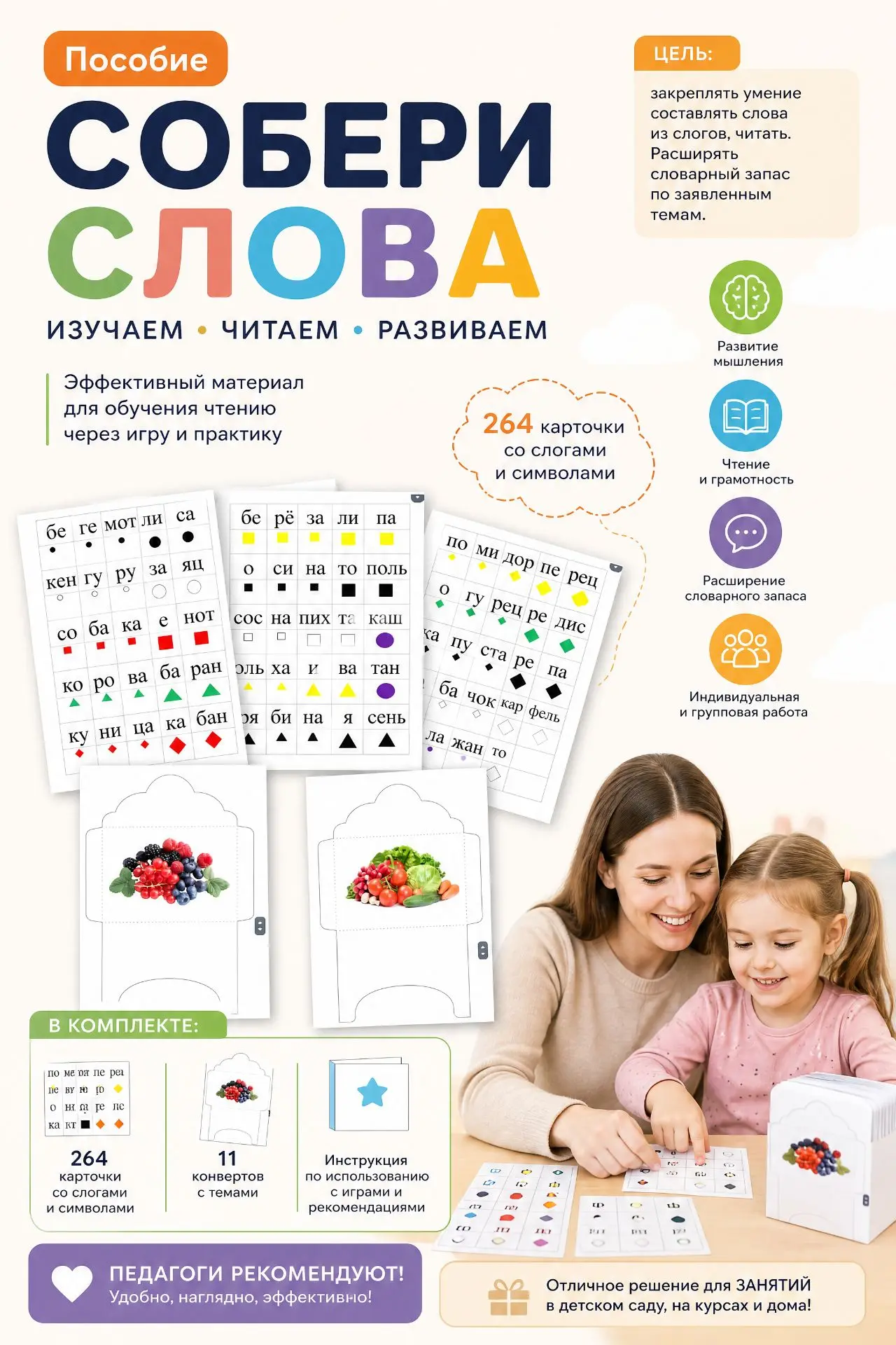 Пособие "Собери слова"⠀МОЖНО СКАЧАТЬ В ДОНАТЕ ПО ССЫЛКЕ https://vk.ru/wall-211313468_11...