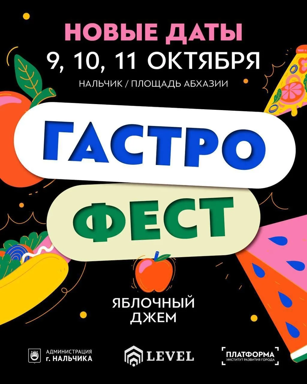 Гастрономический фестиваль «Яблочный джем» перенесли из-за неблагоприятного прогноза по...