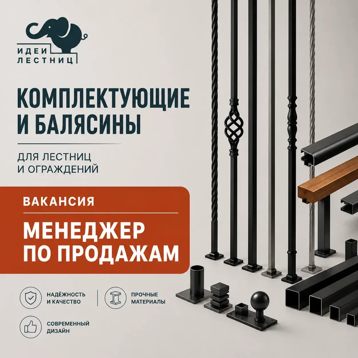 В компанию «Идеи Лестниц» требуется:

Менеджер по активным продажам

ЗП: от 70000 ₽ (оклад + процент