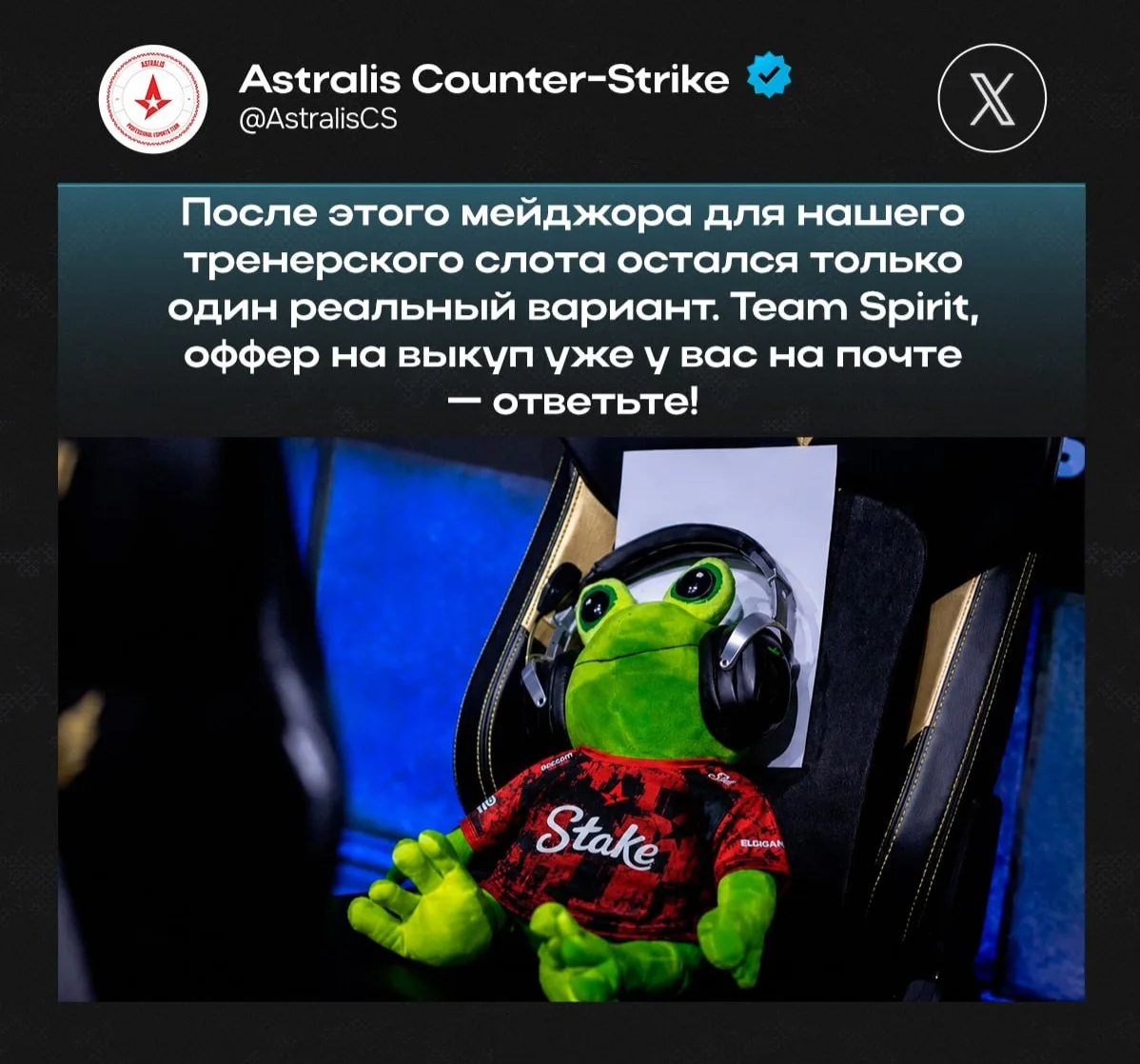 🇩🇰 Astralis, по всей видимости, пустились во все тяжкие и нашли лучшего кандидата на ...