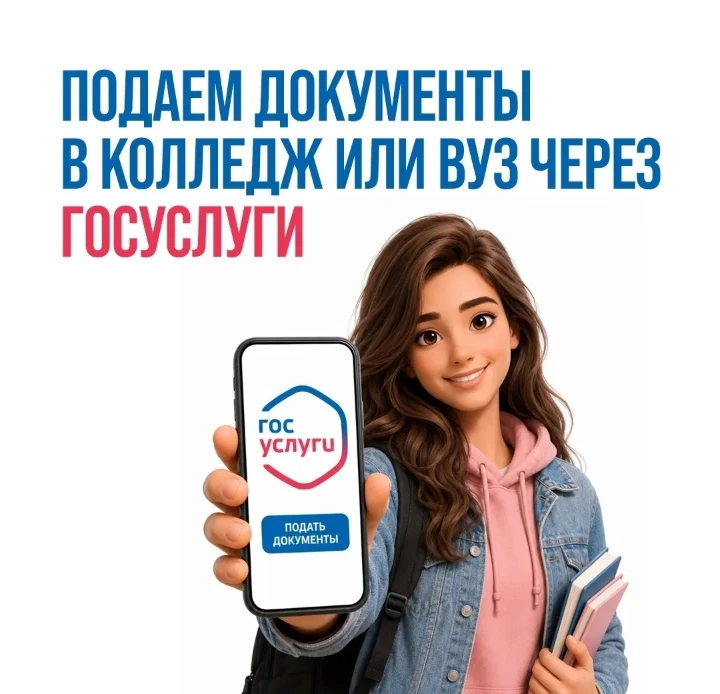 🎓 Поступить в колледж или вуз стало еще проще

Подать заявление можно всего за 5 минут, не выходя и