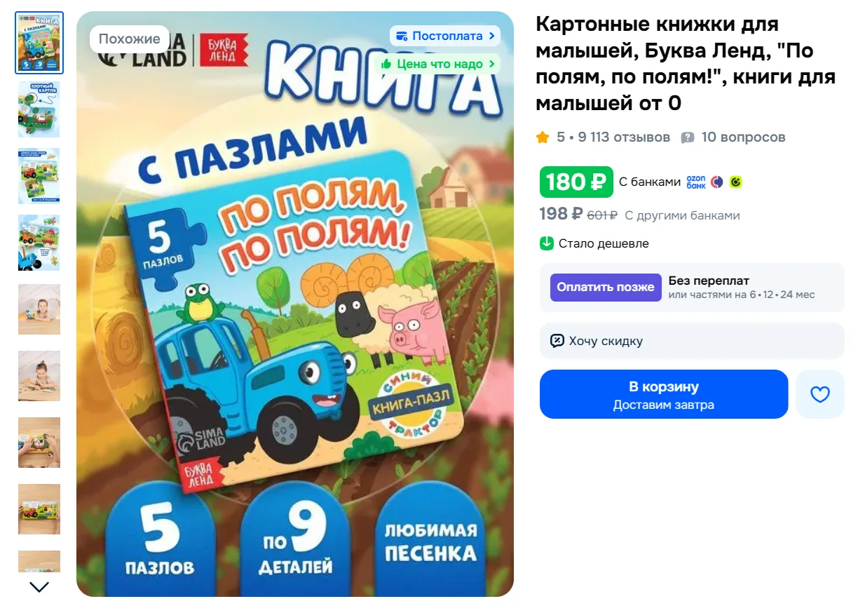 0+ Картонные книжки для малышей, Буква Ленд, "По полям, по полям!", книги для малышей з...