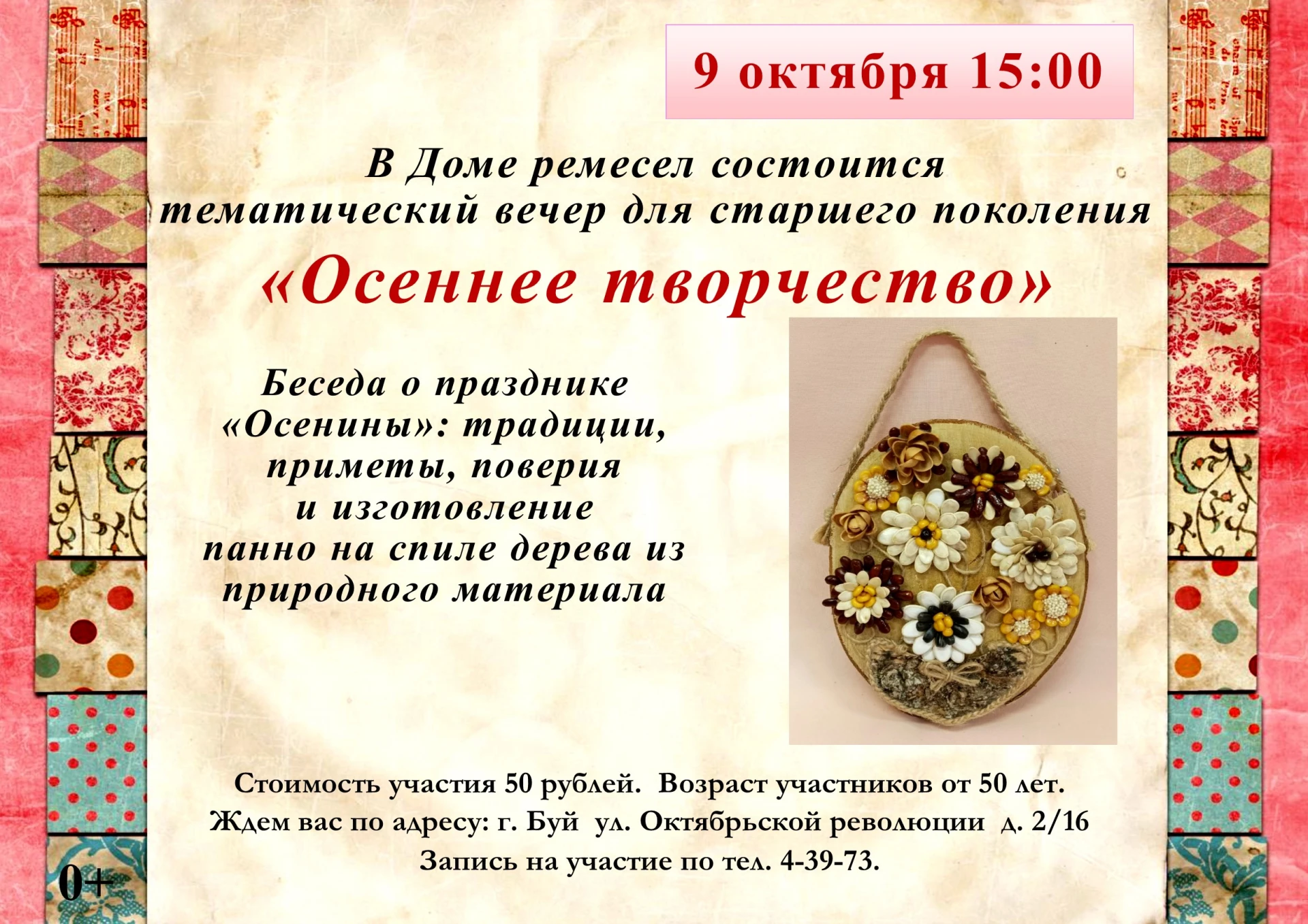 Открываем запись на тематический вечер в пятницу.