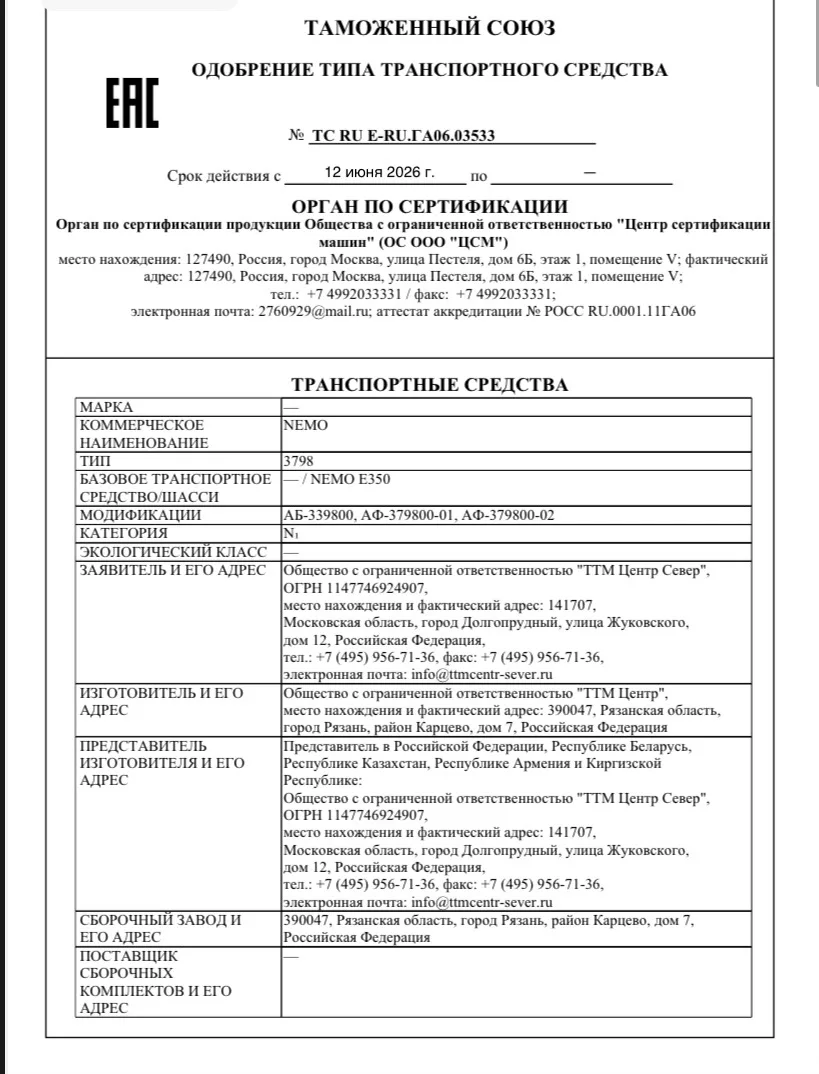 ⚡️Отличные новости! 

📑Мы получили ОТТС на наш электрогрузовик Е350, что подтверждает- наша разрабо