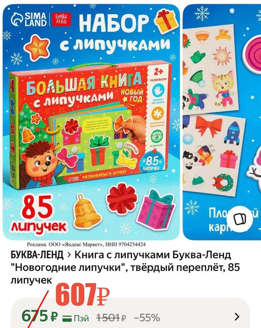 Набор с липучками по отличной цене