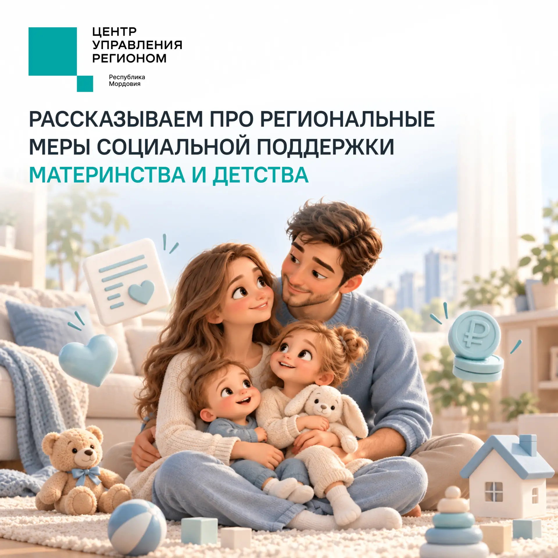 👪Какие меры поддержки семей действуют в Мордовии? Рассказываем!