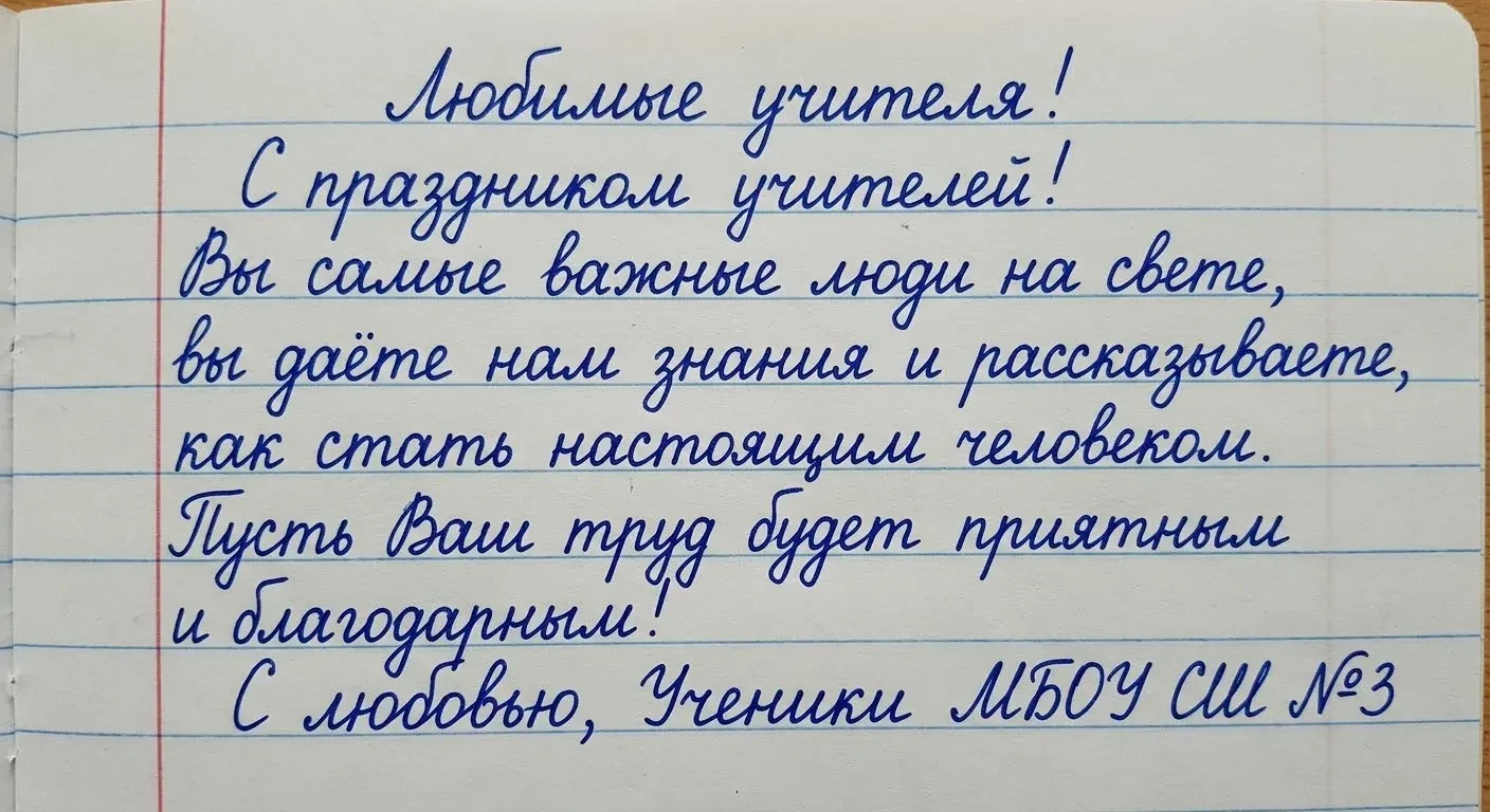 🗓Желаем Вам лёгких дней и больших достижений! С Днём учителя!