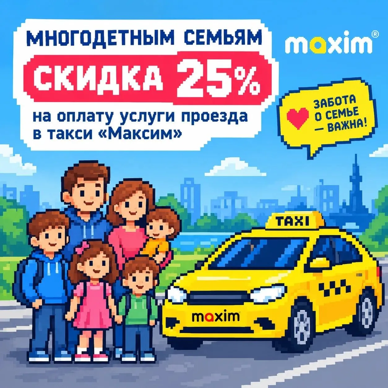Многодетные семьи теперь могут пользоваться услугами такси со скидкой 25 %. Правительст...