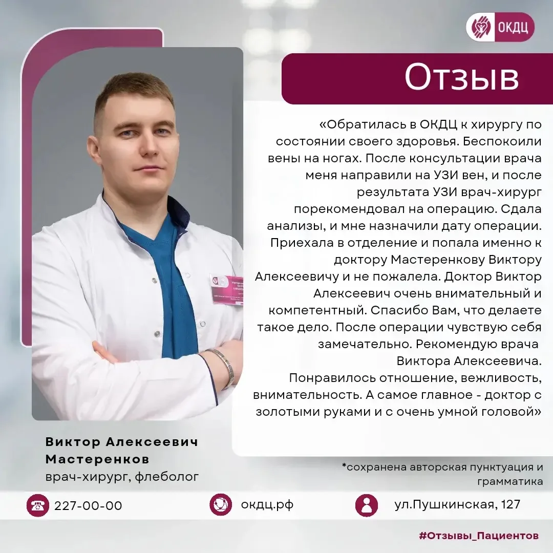 🗒Отзывы пациентов