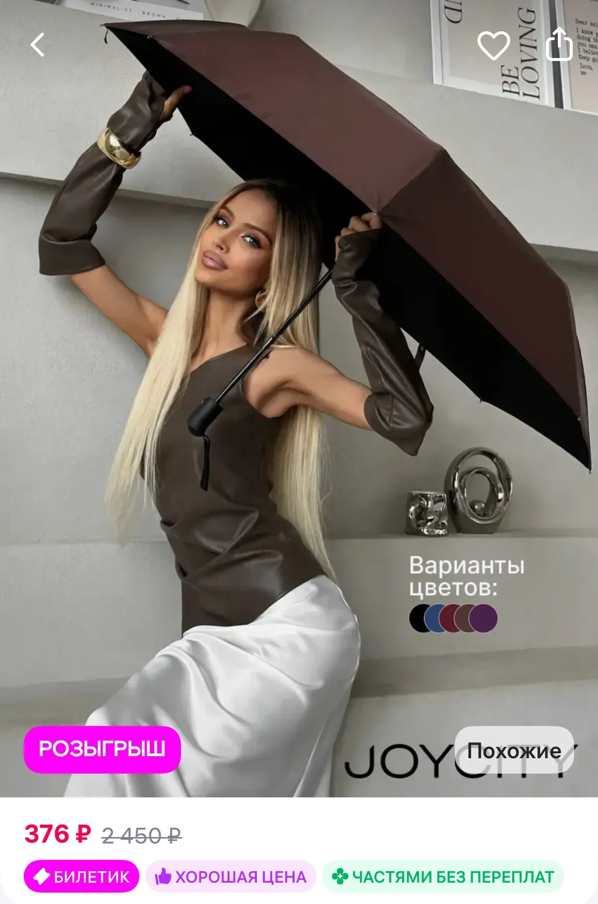 JOYCITY Зонт складной автомат антиветер усиленный легкий
https://www.wildberries.ru/catalog/46511540