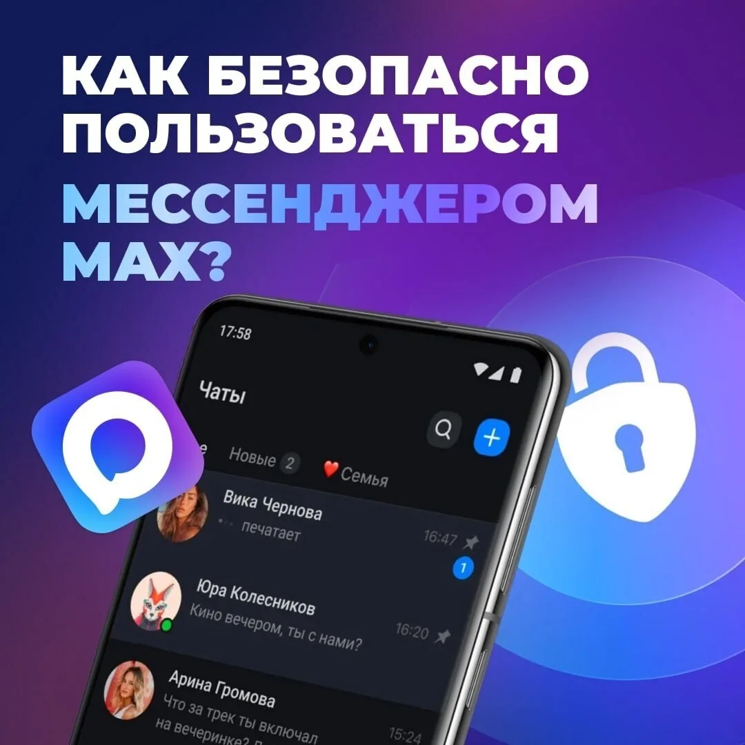 Что делать, чтобы обезопасить аккаунт в  МАХ. Пошаговая инструкция: