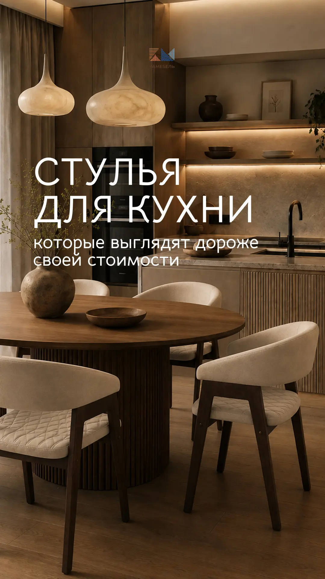 Эти трендовые стулья для кухни все ищут🤍