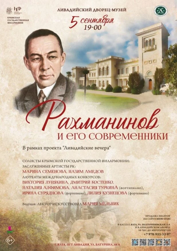5 сентября, 19:00 | «Рахманинов и современники»