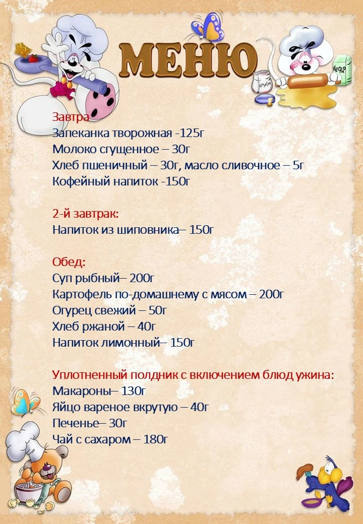 Меню на 16 июня