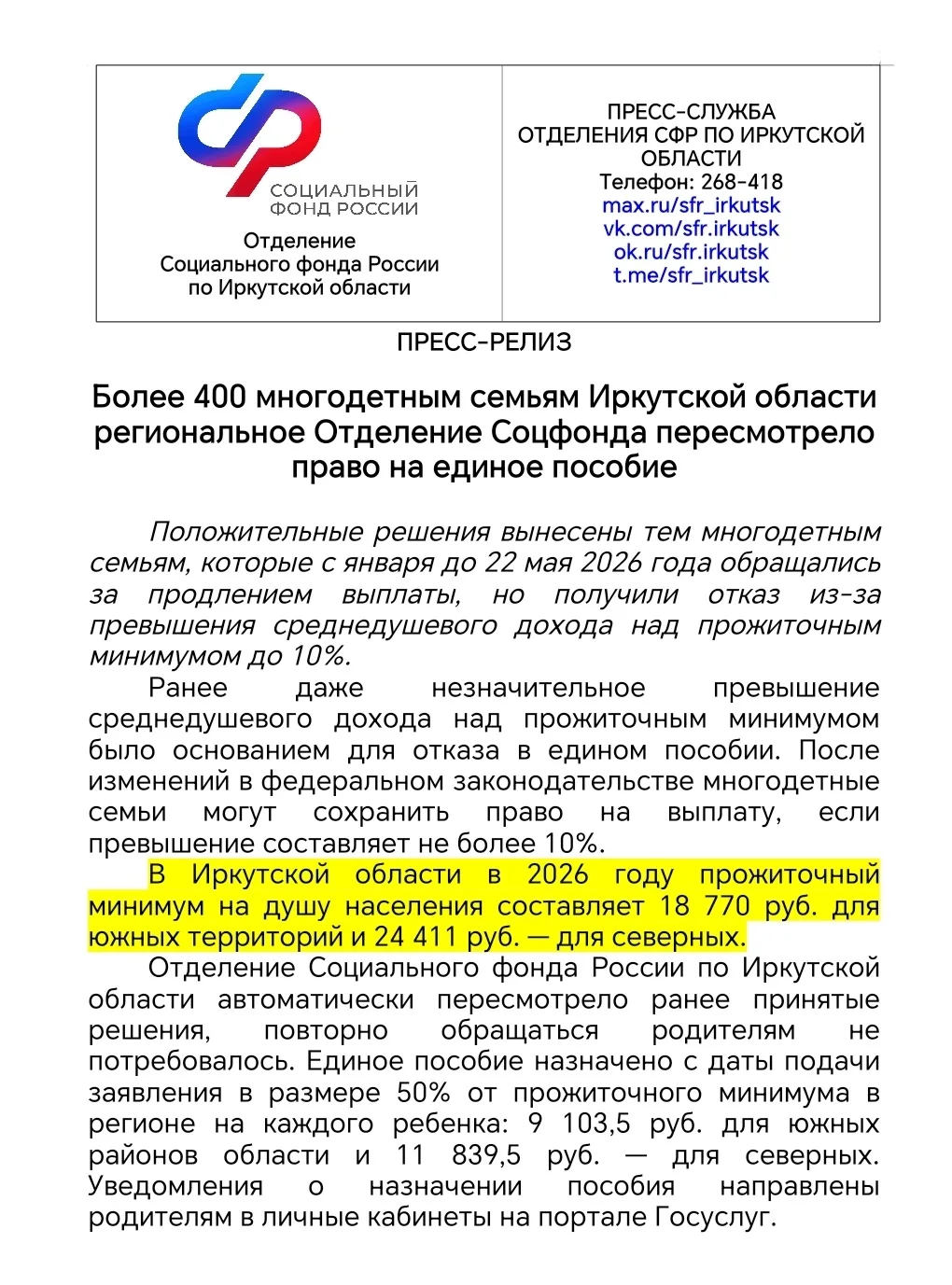 ПРЕСС-РЕЛИЗ