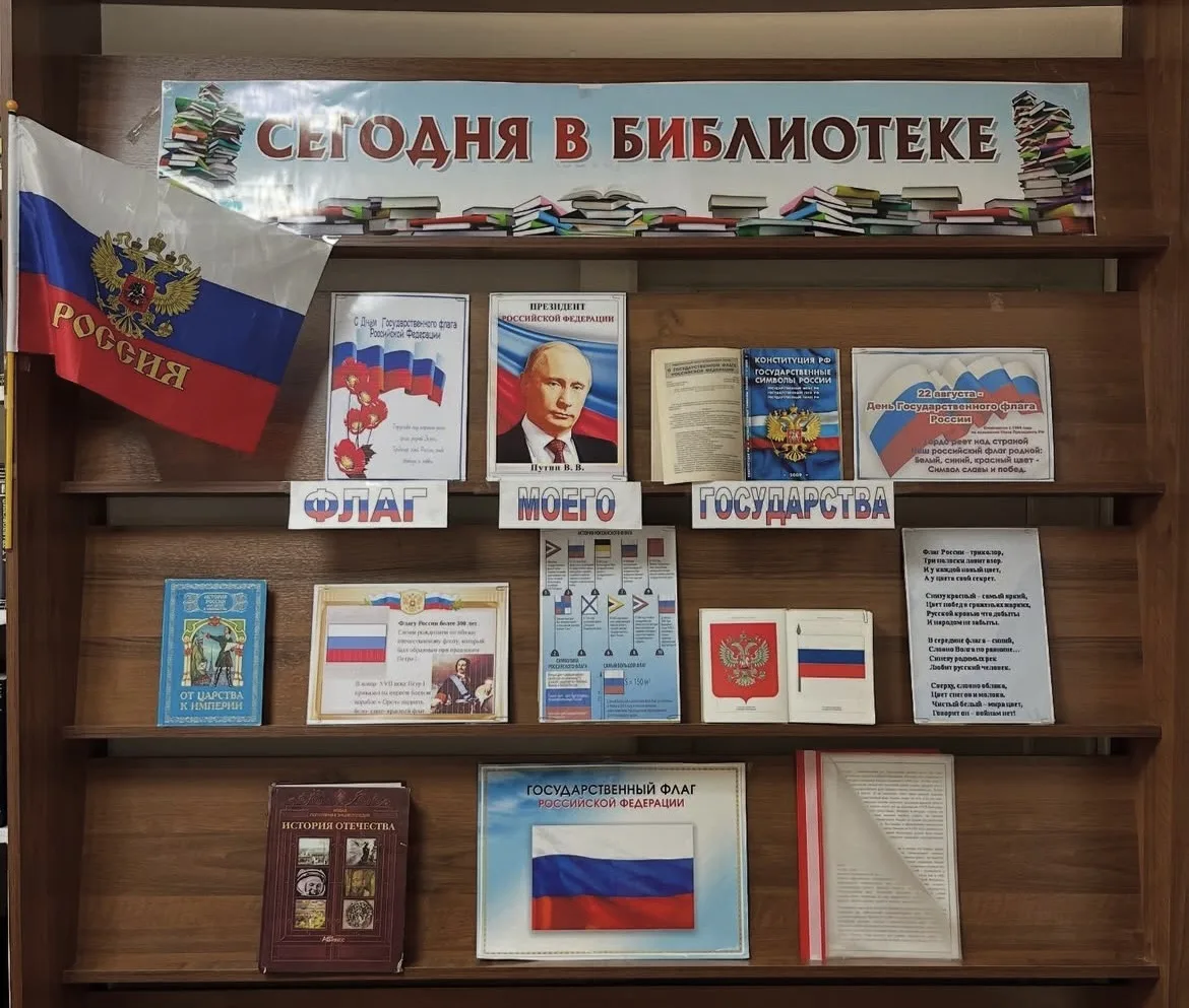 🇷🇺Ко дню Государственного флага России в читальном зале Центральной городской библиот...