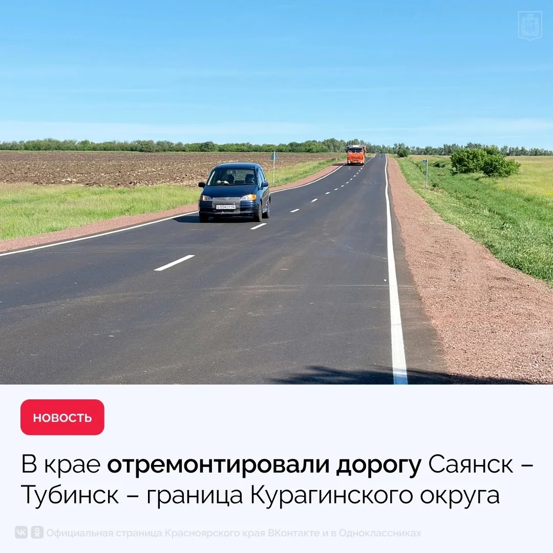 В Идринско-Краснотуранском округе завершился первый этап ремонта участка с 17 по 25 км ...