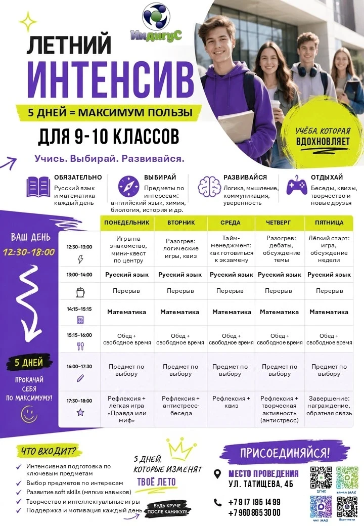 Летний интенсив для учеников 9–10 классов: ваш шаг к успеху!
