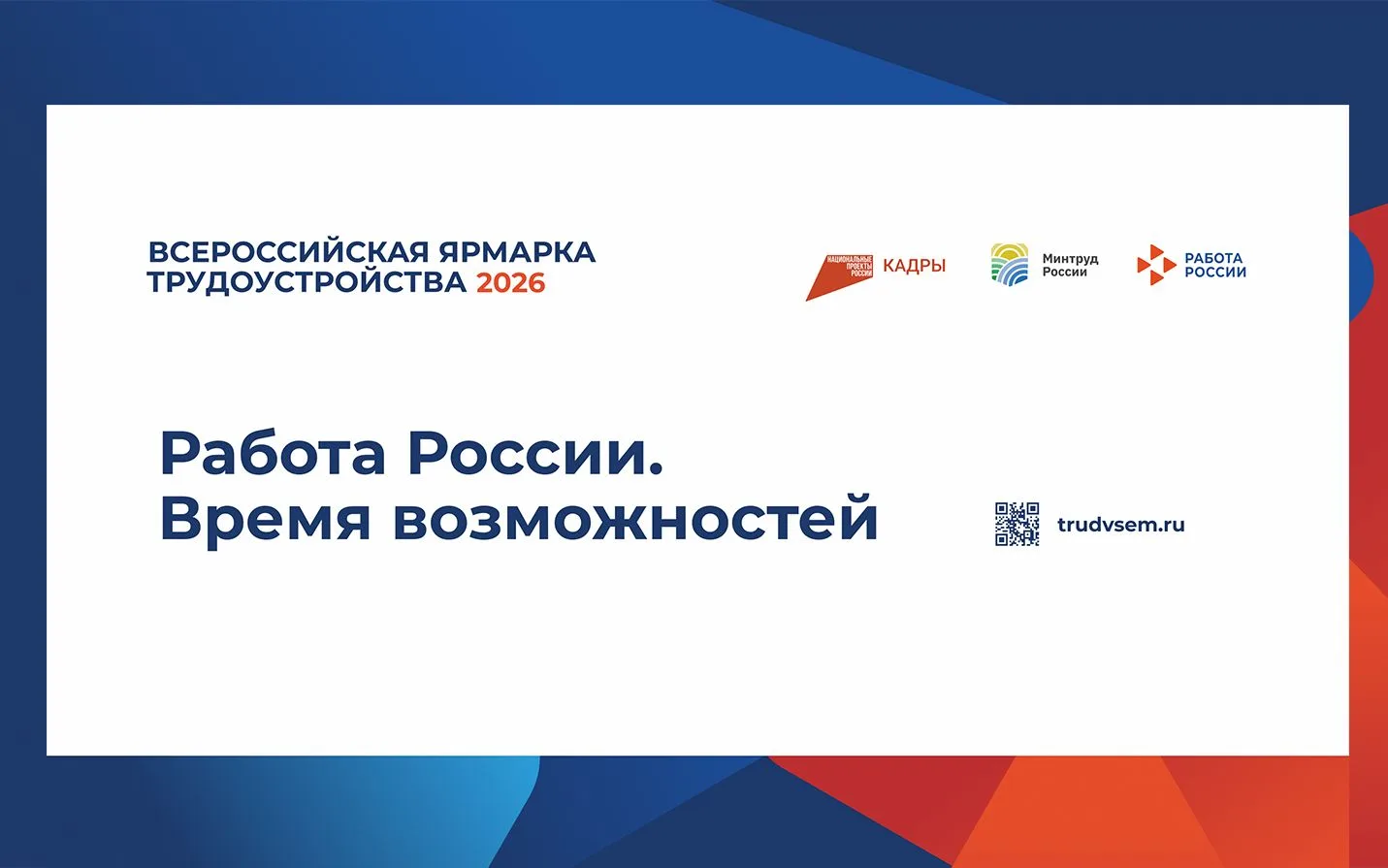 🚀Приглашаем работодателей стать участниками федерального этапа Всероссийской ярмарки т...