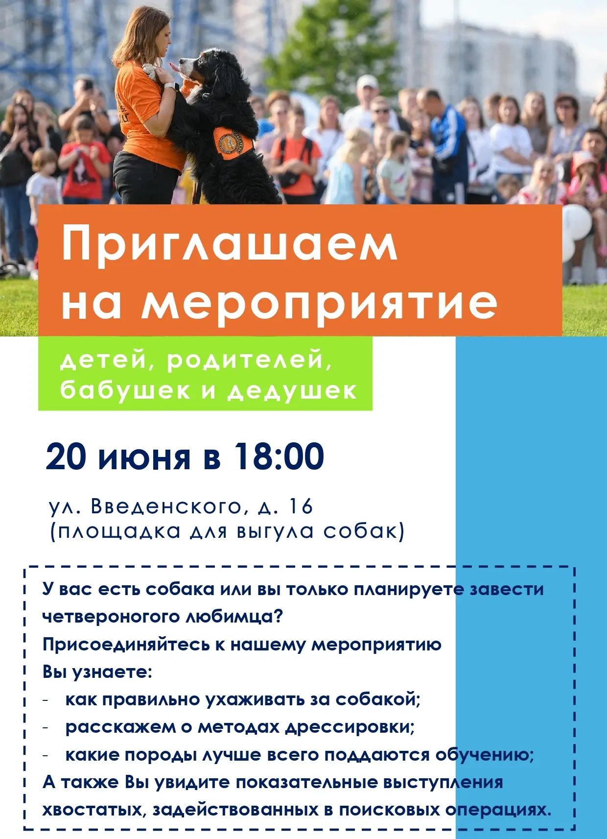 🐕 Приглашаем на мероприятие для всех любителей собак!
Друзья! 20 июня в 18:00 приглашаем детей, род