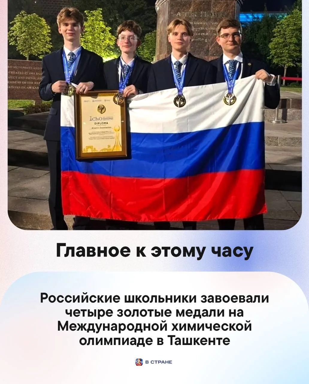 📌 Главные новости на утро 19 июля:

🔹Российские школьники завоевали четыре золотые медали на Между