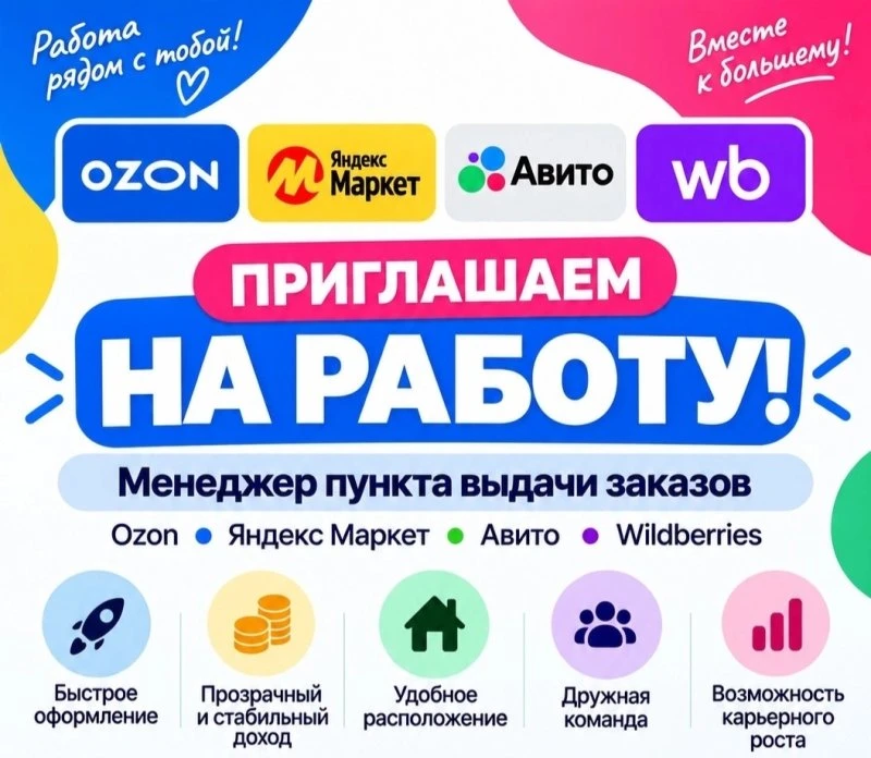 Оператор пвз
