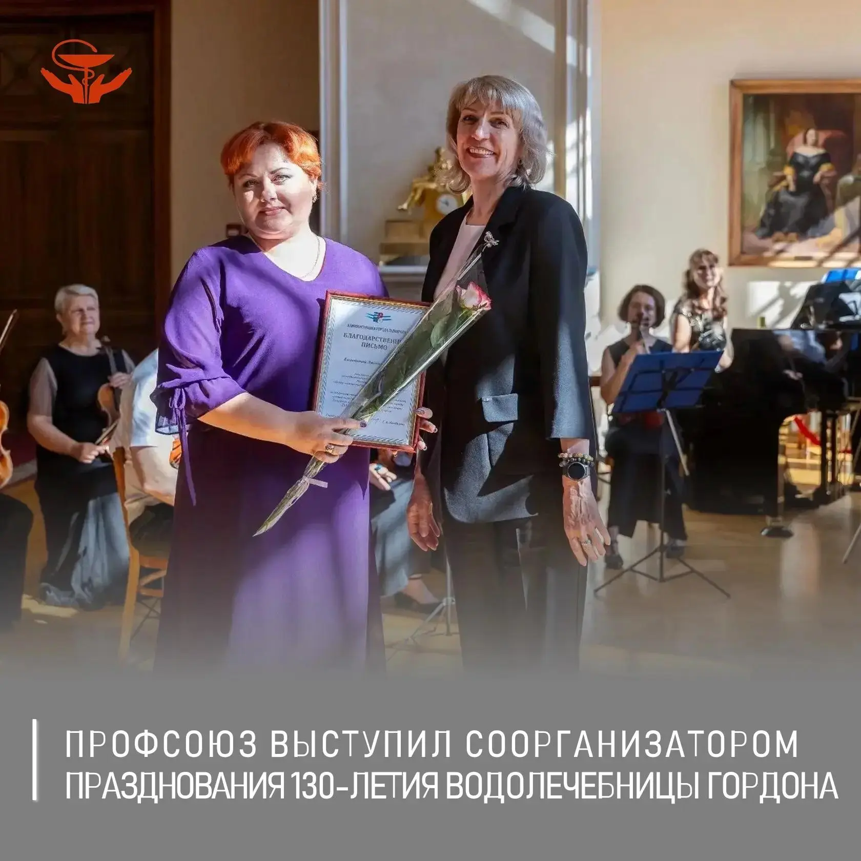 Первичная профсоюзная организация приняла активное участие в организации торжественного...