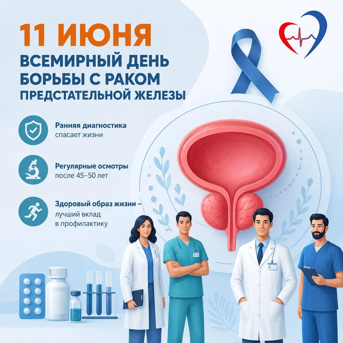 👨‍⚕️ Мужское здоровье под защитой: Всемирный день борьбы с раком предстательной железы

Сегодня важ