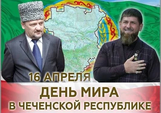 Уважаемые ученики, родители и педагоги!  16 апреля — День отмены режима контртеррористической операц
