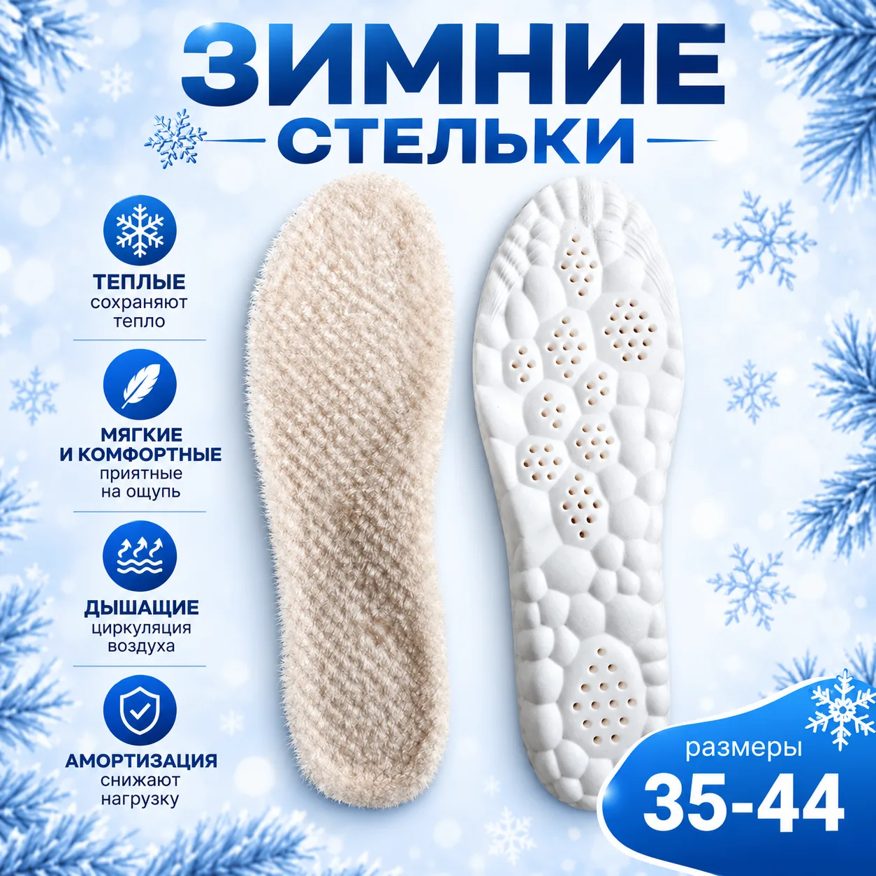 Стельки для обуви анатомические