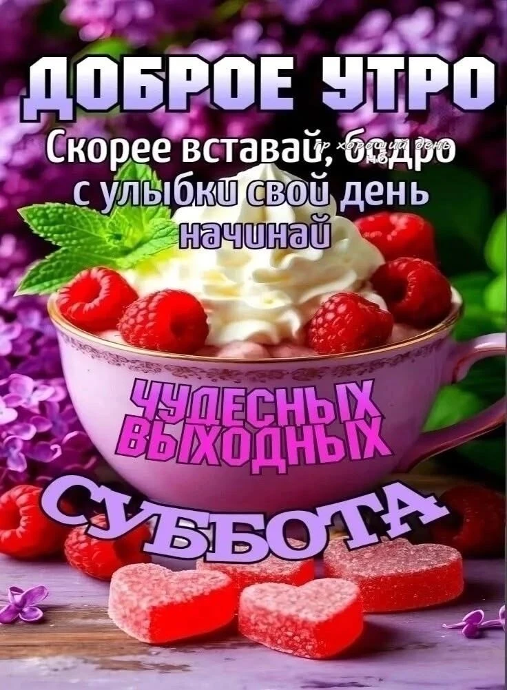 🌞 🌞    Доброго Утра, Друзья!