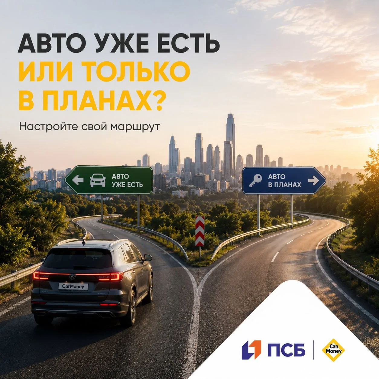 Авто уже есть или только в планах? Навигатор подскажет маршрут 🚗