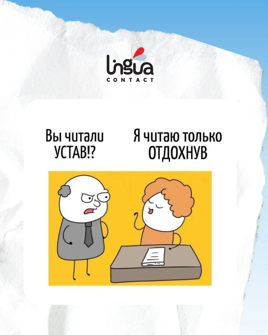 Устав не читал, но устал — по всем статьям😃