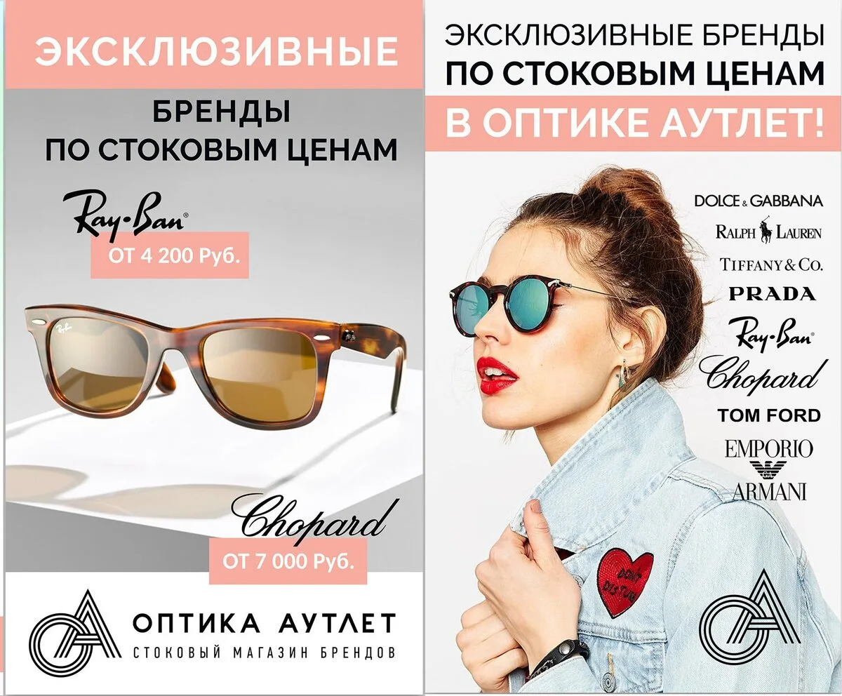 Открылся первый Аутлет брендовой оптики - приглашаем!