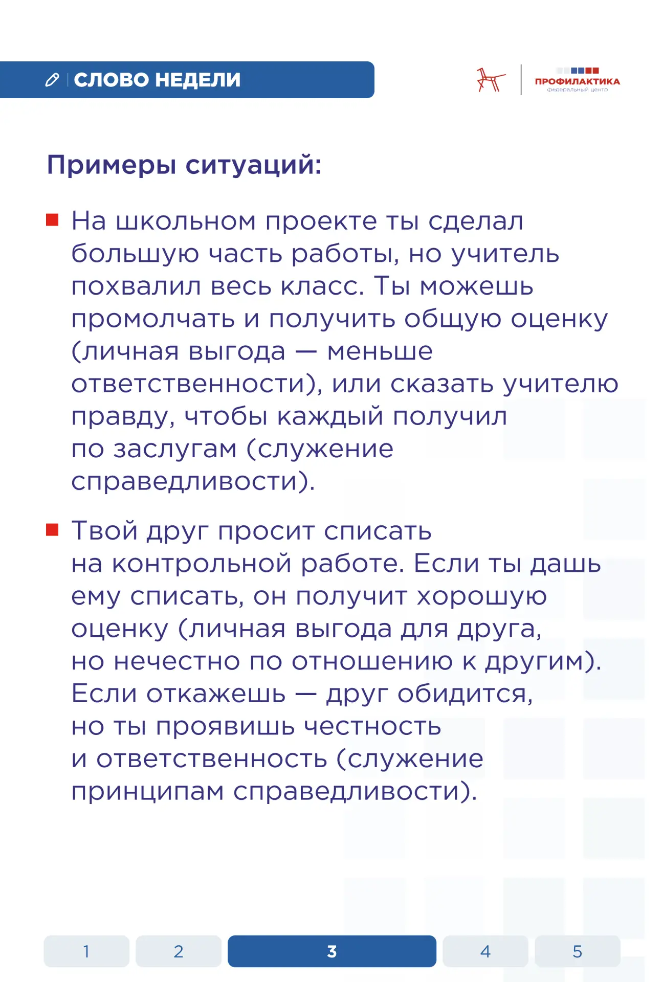 Слово недели: «служение»  Служение — осознанное действие, направленное на помощь, поддержку или благ