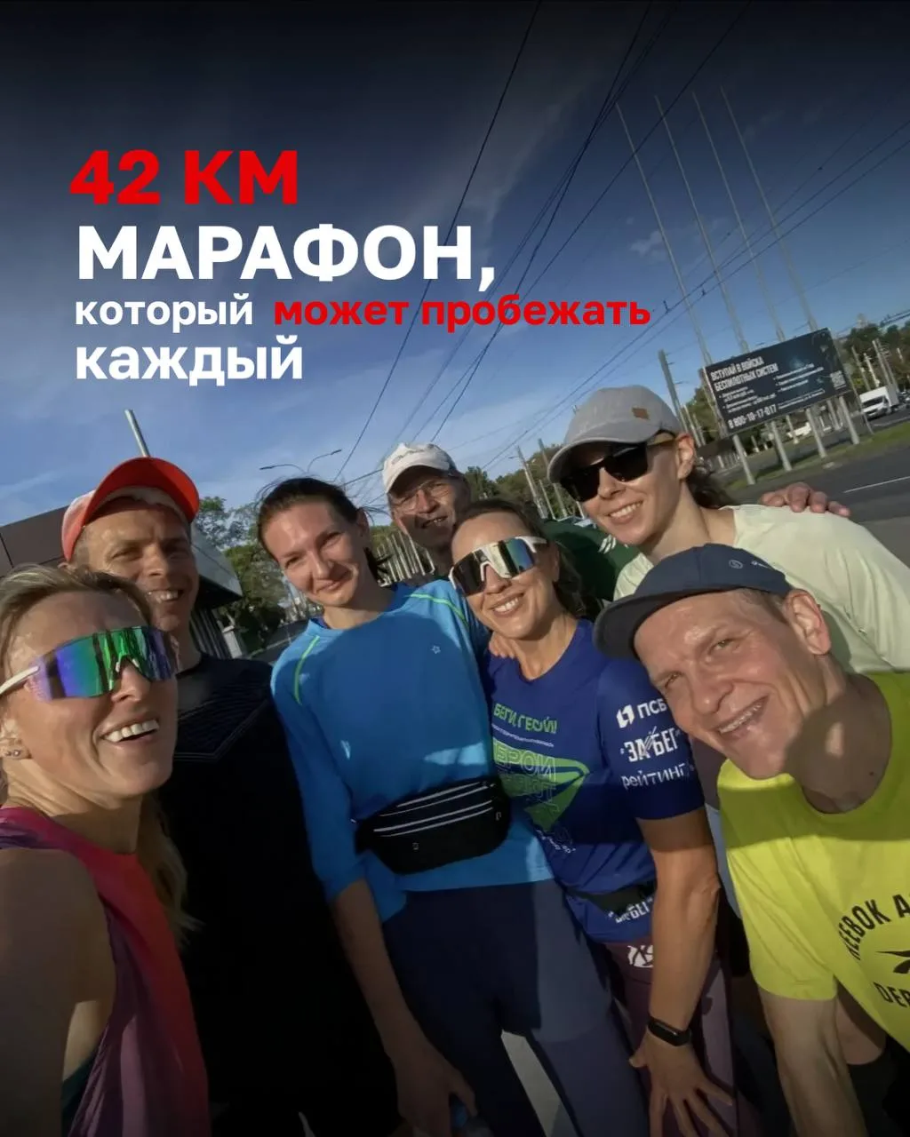 42 км. Суббота. 07:00. Испугались? 😅