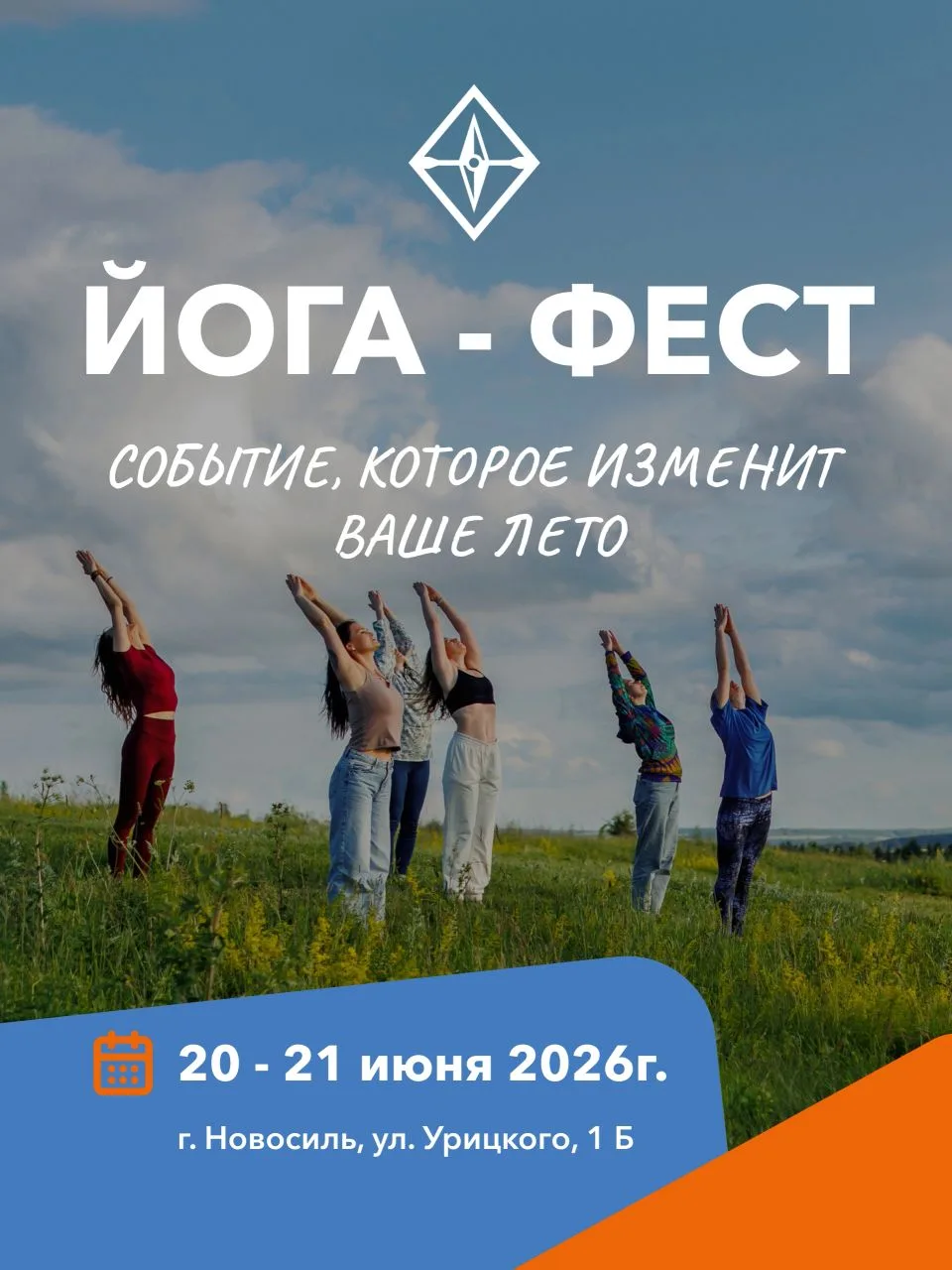 Такого на Зуше еще не было! 🧘‍♀ Фестиваль ЙОГИ «Сплав Стихий: Путь к себе»