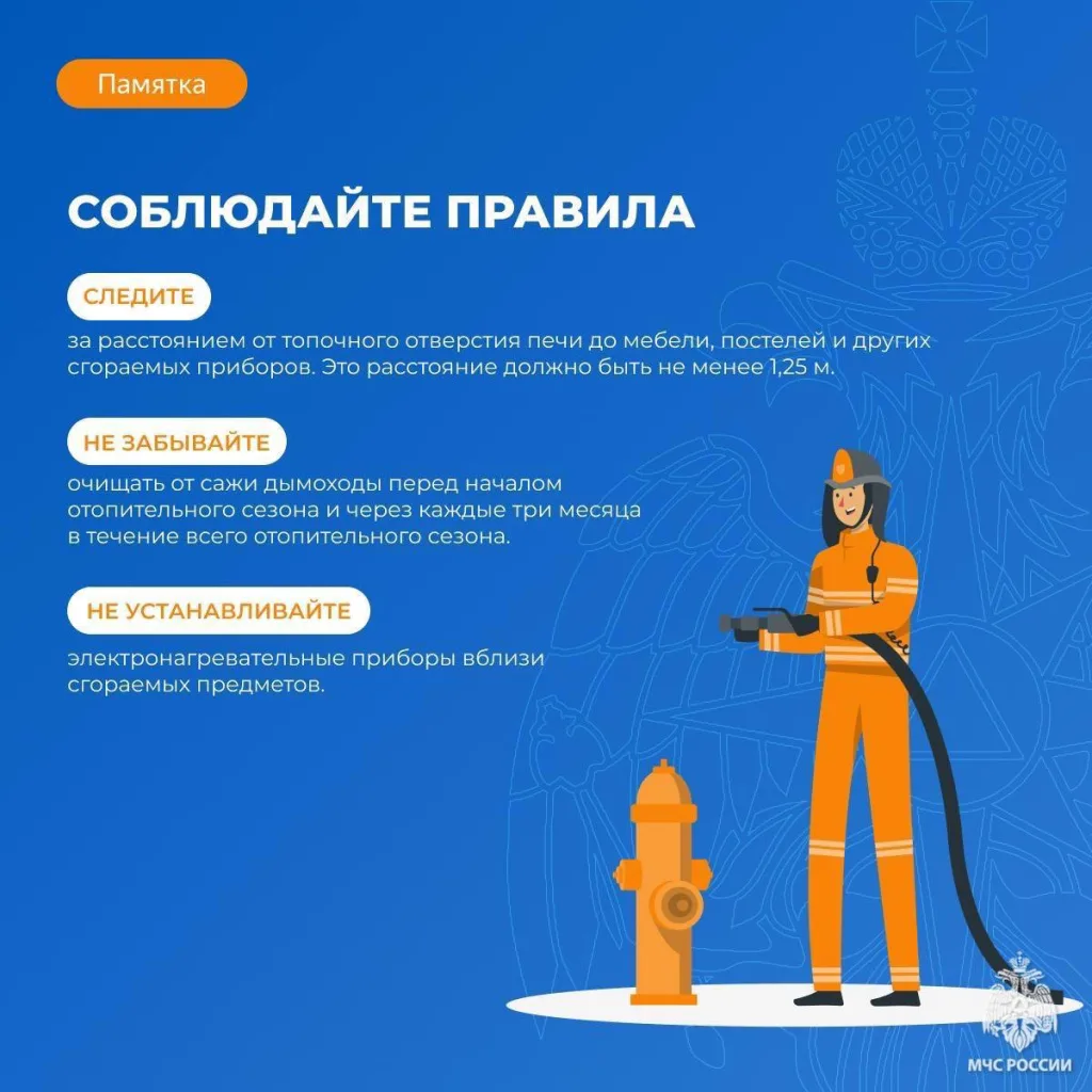 Правила пожарной безопасности в отопительный период