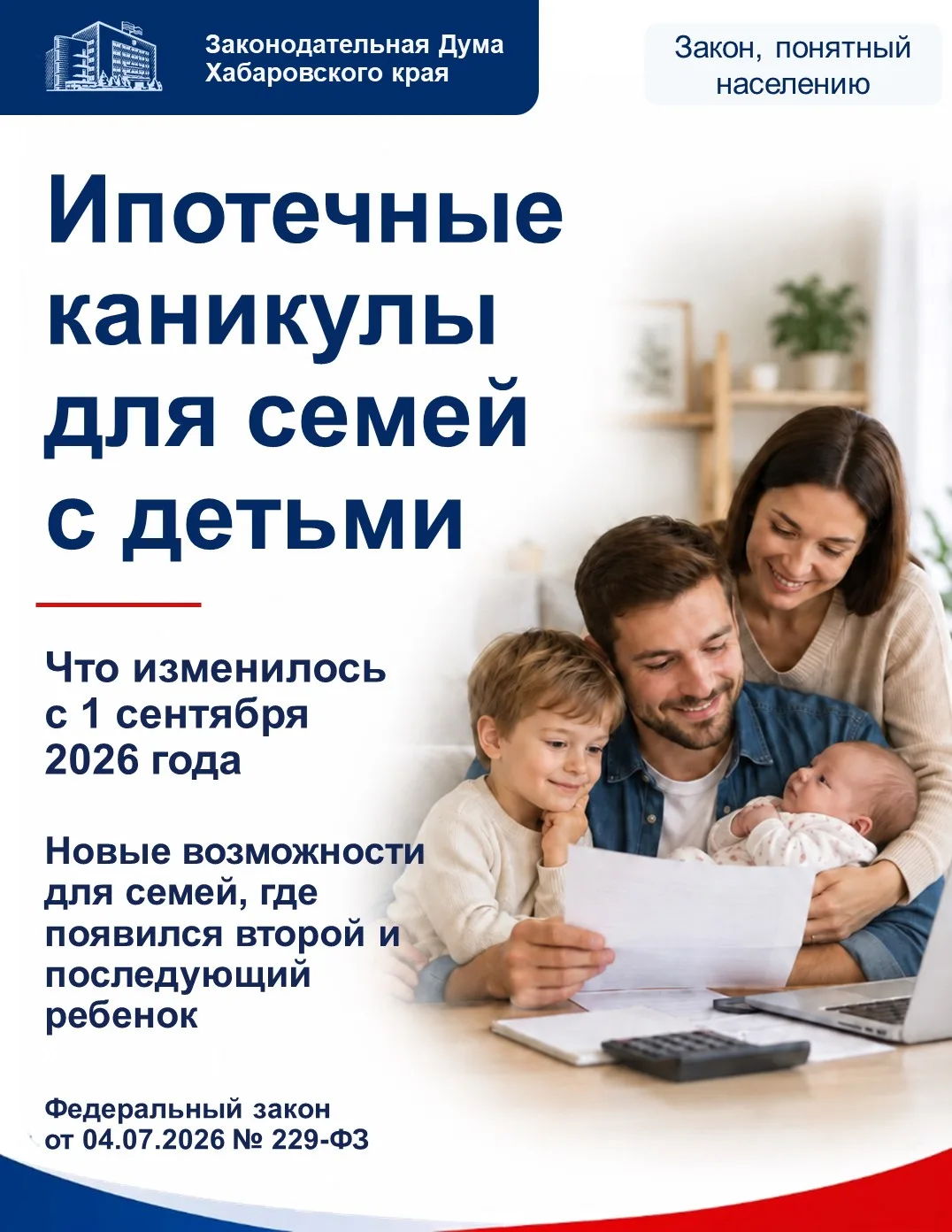 👩‍🍼 Новая мера поддержки для семей с детьми