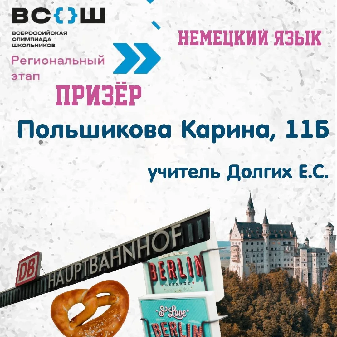 #ГордостьШколы11   Карина Польшикова, ученица 11Б, завоевала призовое место на региональном этапе Вс
