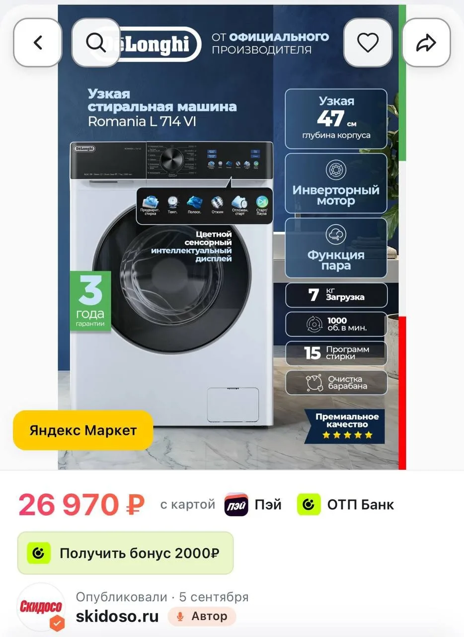 🔥 Стиральная машина автомат DeLonghi ROMANIA L 714 VI узкая, 7 кг, функция пара, инвертор