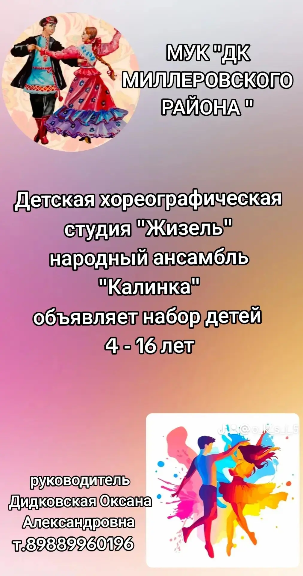 #МиллеровоДК