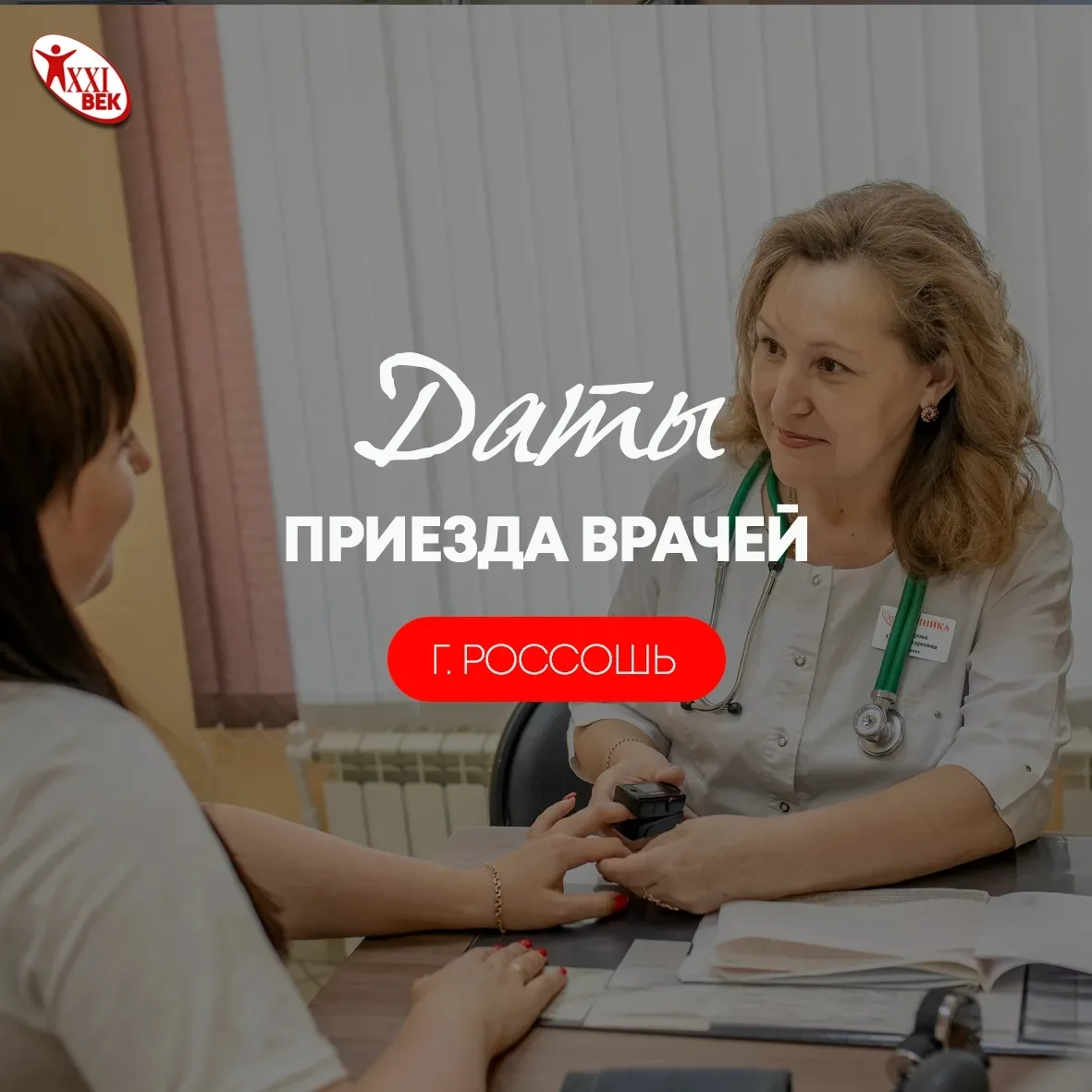 График приёма приезжих специалистов  в г.Россошь