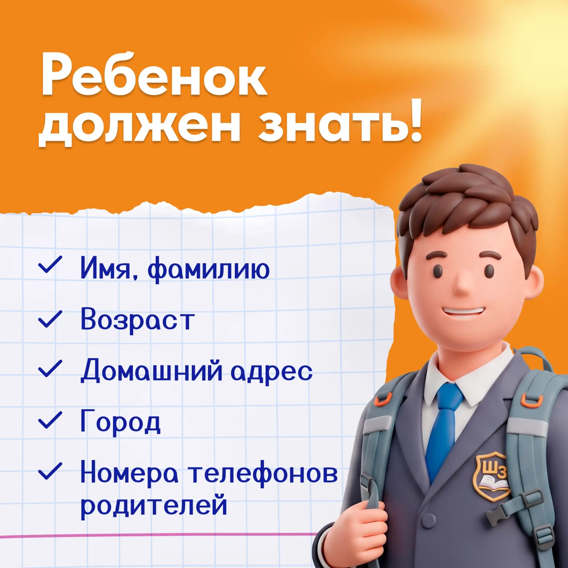 📚 Собираем ребёнка в первый класс: что нужно знать?