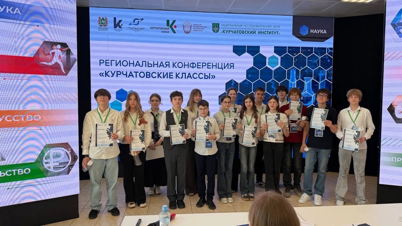 «Курчатовские классы» «Перспективы»- блестящий триумф на региональной конференции  Школа «Перспектив