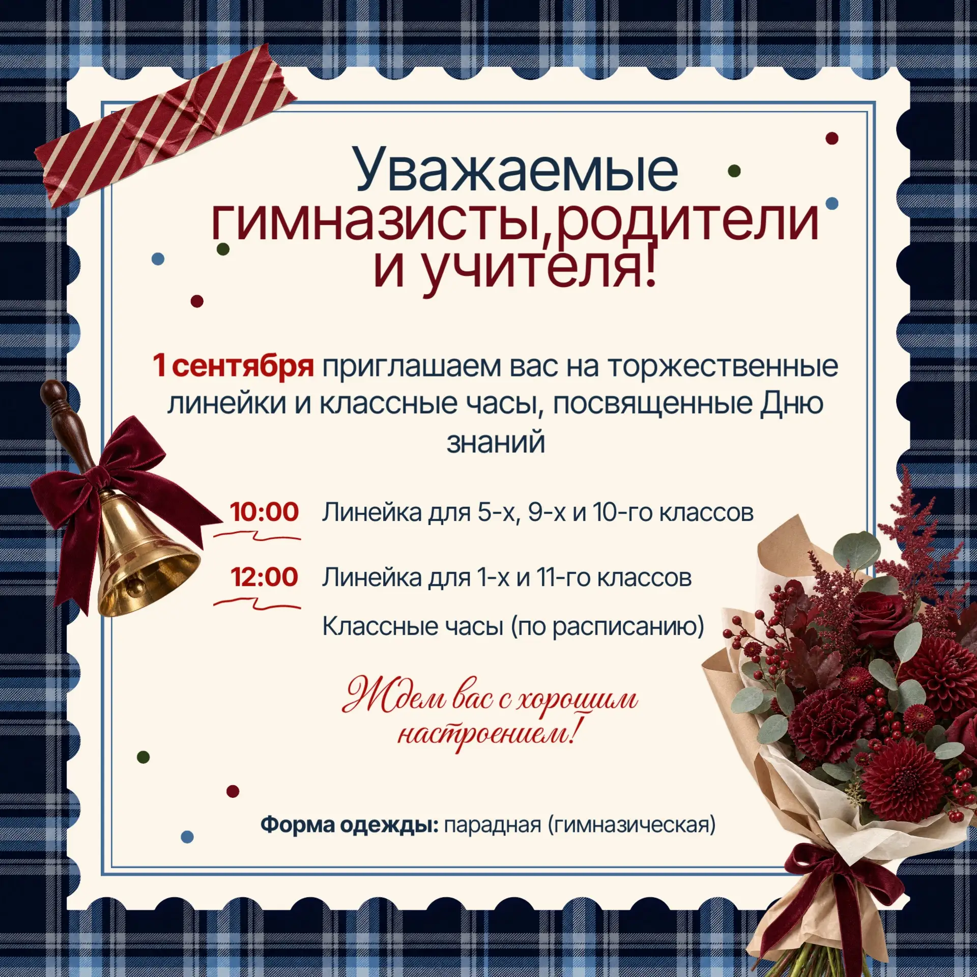 🎉 Внимание, гимназисты и родители! 🎉